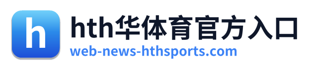 hth华体育官方入口 Logo